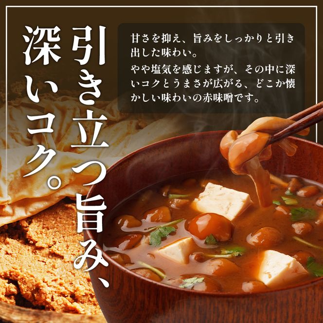 高長醸造場 赤みそセット（4kg） 味噌 赤味噌 調味料 