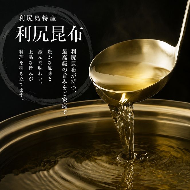 【礼文島リボンプロジェクト】北海道 礼文島 香深産 天然 利尻だし昆布 150g×3袋(ピンバッジ付)［野崎水産］【 昆布 だし昆布 出汁 天然 利尻昆布 自然保護 寄付 海藻 和食 煮物 旨味 】