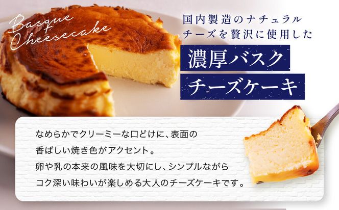 【ダニエルズ】バスクチーズケーキ 5号サイズ 4人～6人分｜京都 イタリアン 人気店 チーズケーキ［ 国内製造のナチュラルチーズ 濃厚チーズケーキ なめらかでクリーミー 人気 おすすめ スイーツ ケーキ グルメ ギフト プレゼント お取り寄せ 通販 送料無料 ふるさと納税 ］ 261009_A-AAE008VC01