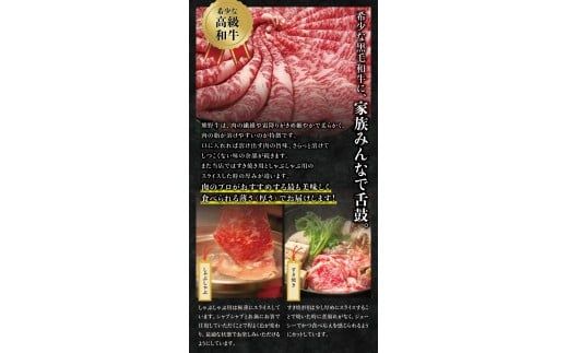 希少和牛 熊野牛ロース すき焼き用 約500g ＜冷蔵＞ すき焼き 牛肉 肉 赤身 ロース 和牛 【sim100B】