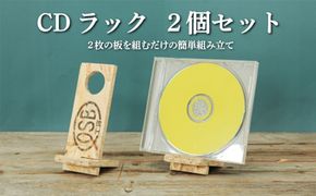 大工さん手作りの組み立てシリーズ《ＣＤラック》２個セット【43002】