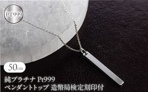 純プラチナ ペンダントトップ 造幣局検定刻印付 pt999 バーネックレス メンズ 鍛造 プレート ネックレス チャーム 251204201pt999m SWAA379-b