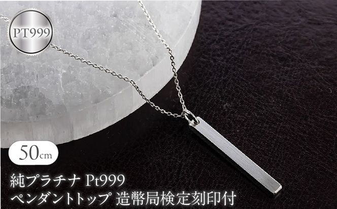 純プラチナ ペンダントトップ 造幣局検定刻印付 pt999 バーネックレス メンズ 鍛造 プレート ネックレス チャーム 251204201pt999m SWAA379-b