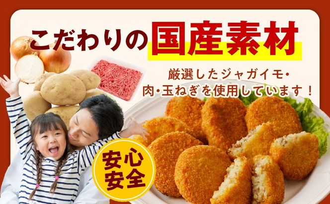 G3442 【期間限定】こだわりの国産素材手作りコロッケ 黒コロッケ 30個＋白コロッケ 5個【無添加 国産 惣菜 おやつ おつまみ お弁当 三代目コロッケ】