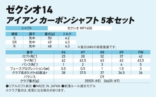 ゼクシオ 14 アイアン カーボンシャフト 5本セット《2025年モデル》ゴルフボールセット_GW-C701 _(都城市)ダンロップ ゼクシオ 14シリーズ 2025年モデル アイアン MP1400 カーボンシャフト ゴルフ用品 スポーツ用品 日本製 MADE IN JAPAN 国産 ゴルフクラブ