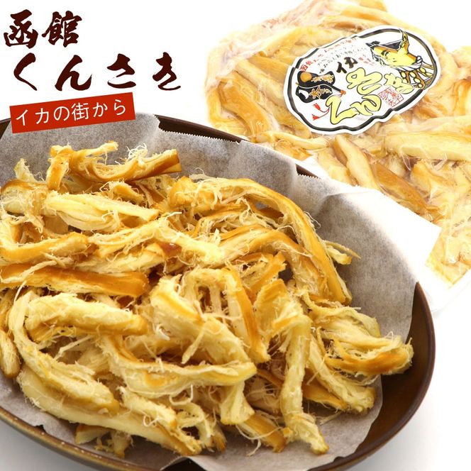 函館えさん昆布の会 函館くんさき_HD122-005-sku
