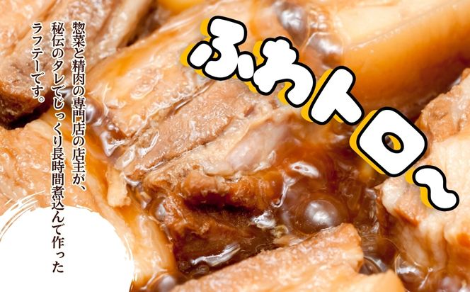 精肉店手作り！やわらかラフテー2Kg　豚の角煮