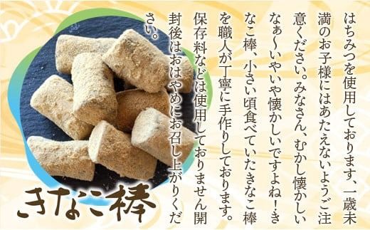 駄菓子 詰め合わせ ふ・ラスク 和三盆 醤油 各3個 きなこ棒 3個 計 9個 [アイライズ工房 福岡県 宇美町 um40azo730020] 麩 ラスク 麩菓子 ふ菓子 きな粉棒 きなこ きな粉