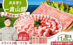 【全6回定期便】一貴山 豚しゃぶ セット糸島市 / いきさん牧場 /鍋 しゃぶしゃぶ 豚しゃぶ 肩ロース ロース つくね バラ 豚バラ [AGB008] 豚しゃぶ しゃぶしゃぶ 肩ロース 豚バラ 豚つくね つくね