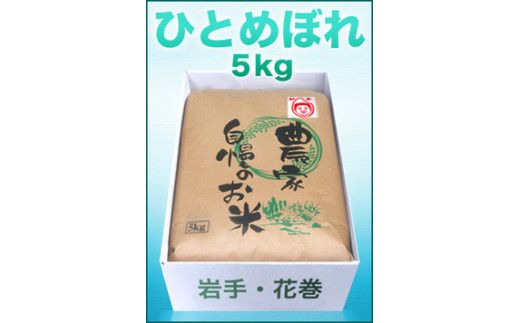 【12ヶ月定期便】減農薬栽培 ひとめぼれ玄米5kg 【1110】