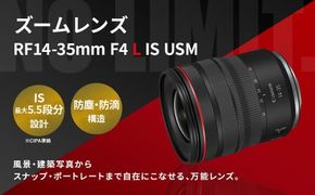 【受注生産】<レンズ RF14-35mm F4 L IS USM>6ヶ月以内に順次出荷【c1019_ca】 キヤノン キャノン Canon 一眼レフ カメラレンズ ズームレンズ RFマウント 14-35mm 広角 広角レンズ 標準 軽量 手ブレ補正 手ぶれ補正 防滴 防塵  静音 風景 建物 宮崎県 高鍋町