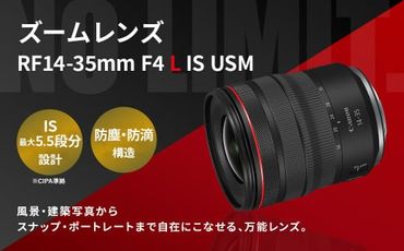 <レンズ RF14-35mm F4 L IS USM>3ヶ月以内に順次出荷【c1019_ca】 キヤノン キャノン Canon 一眼レフ カメラレンズ ズームレンズ RFマウント 14-35mm 広角 広角レンズ 標準 軽量 手ブレ補正 手ぶれ補正 防滴 防塵  静音 風景 建物 宮崎県 高鍋町