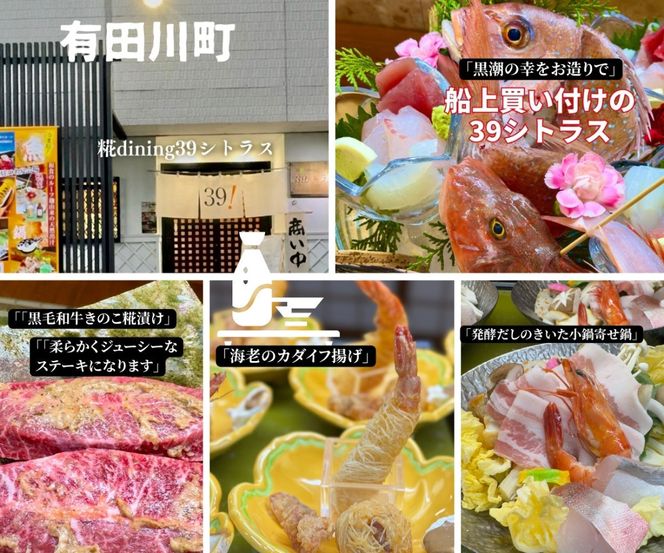 有田川町 糀dining39シトラスで使える お食事券1,000円券 × 10枚   FC02