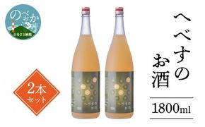 へべすのお酒1800ml×2本 N041-YC091