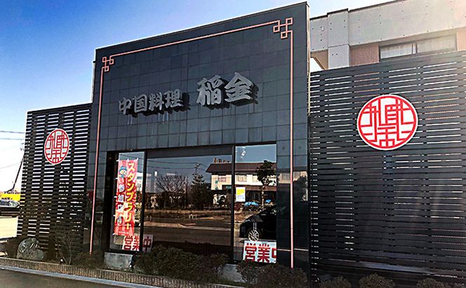 ふるさと応援中華のお食事券6枚 チケット 