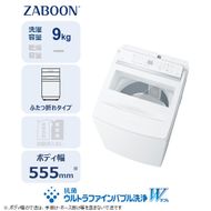 東芝 全自動洗濯機【標準設置費込み】ZABOON 9kg AW-9DHB6(W) 【kw0240-0494】