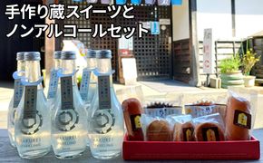 手作り蔵スイーツとノンアルコールセット スイーツ お菓子 マドレーヌ 黒豆 酒粕 ガレット フィナンシェ サブレ 炭酸 ノンアルコール 