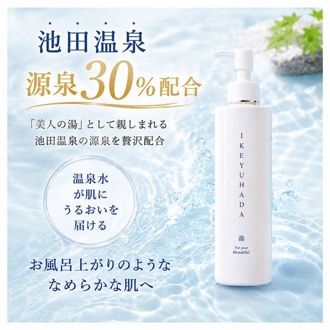 池湯肌（オールインワンジェル）1本 美容グッズ スキンケア 美容液 保湿 高保湿感 