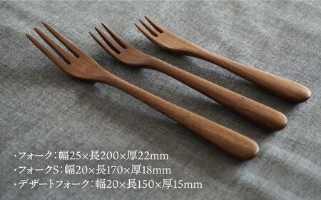 【ウォルナット】【選べる素材】木製 フォーク 全 3種 セット 糸島市 / DOUBLE=DOUBLE FURNITURE（ダブルダブルファニチャー） [APE018-2] 食器 木製 カトラリー フォーク アウトドア テーブルウェア