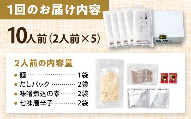 【3回定期便】 味噌煮込みうどん 2人前×5袋×3か月 うどん 常温 名物 愛西市 / アロマ・フーヅ [AEAP009]