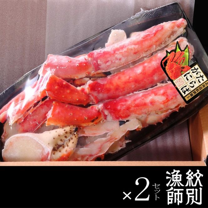 150-42 たらばがにカット(特大)1.4kg×2　【お祝い事や自分へのご褒美にも】