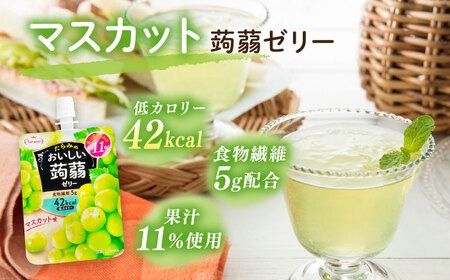 【マスカット】たらみ おいしい蒟蒻ゼリー ( ピーチ / ぶどう / マスカット / マンゴー / みかん / りんご / 北海道メロン ) 150g 30個セット 糸島市 / たらみ [ALN009-3] こんにゃく ゼリー パウチ フルーツ おやつ 朝食 セット たらみ tarami