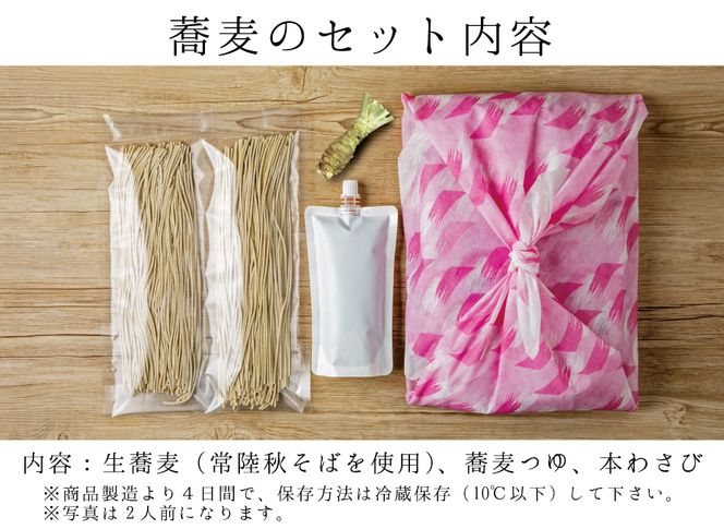 ＜ギフト熨斗対応＞ 常陸秋そば 手打ち 生蕎麦 4人前 本わさび付 国産 生 そば 蕎麦 ギフト 寿多庵
