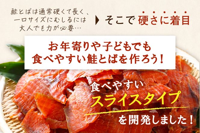 鮭とばイチロー【300g】