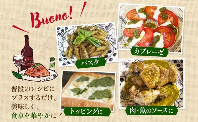 北海道 バジル ペースト 100g×2個 45g×2個 計4個 2026年7月中旬から発送 ハーブ オリーブオイル 国産 調味料 ソース イタリア料理 パスタ ピザ ドレッシング ジェノベーゼ 手軽 簡単 保存食 瓶詰 瓶 ギフト 