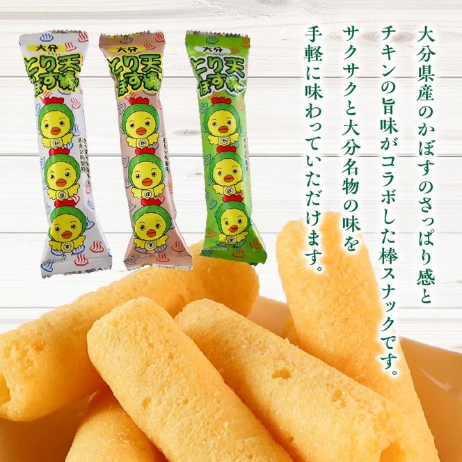 大分県限定！大分とり天かぼす棒104本（26本入×4袋）_2771R
