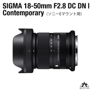 【ソニーEマウント用】SIGMA 18-50mm F2.8 DC DN｜Contemporary