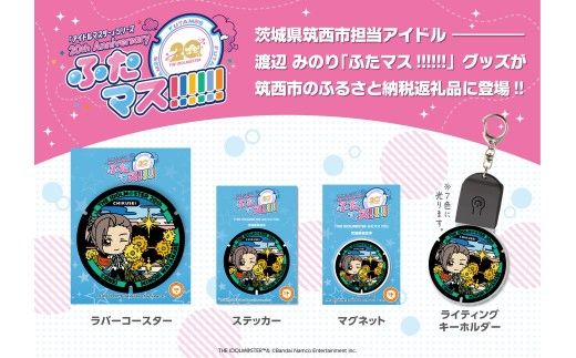 THE IDOLM@STERふたマス!!!!!! 渡辺みのり グッズセット　 アイドルマスター アイマス ふたマス グッズ コースター ステッカー マグネット キーホルダー  [EW001ci]