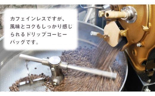【 ノンカフェイン 】 コロンビア ドリップ コーヒーバッグ セット ( 10g × 20袋入 )  詰合せ オリジナル デザイン コーヒー 珈琲 デカフェ カフェインレス 自家焙煎 粉 ドリップ パック ブレンド 時短 プチギフト 贈り物 贈答 お祝い 記念日 ギフト 茨城 [BN008us]