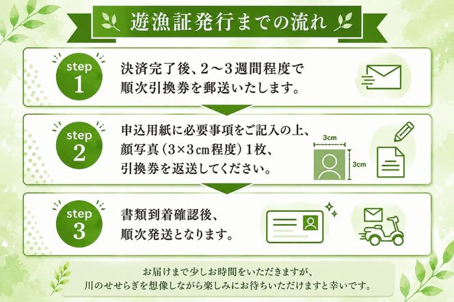 【一般（女性） あゆ＆渓流魚 年間遊漁証引換券（令和8年シーズン用）】| 根尾川 釣り あゆ 鮎 あゆ釣り 鮎釣り 年間遊漁証引換券 年券 チケット 引換券 根尾川筋漁業協同組
