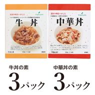 レトルト牛丼・中華丼詰合せ各3食 ツルヤ 小諸市 グルメ