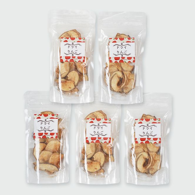 北海道 仁木町産 ドライりんご 5袋 リンゴ りんご 林檎 乾燥フルーツ ドライフルーツ