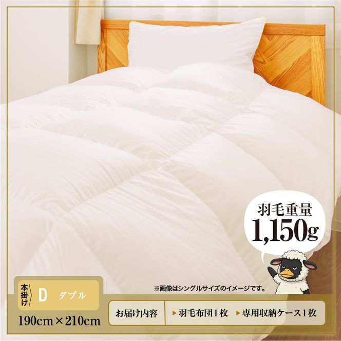 羽毛布団 Royalシリーズ ホワイトダックダウン85% 本掛け 冬用【ダブル】360dp以上 ホテル仕様 完全国内生産 北海道滝川市