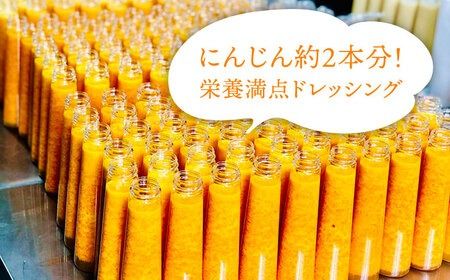 【 お試し用 】 糸島 野菜 を 食べる 生 ドレッシング （ 人参 × 1本 ）《糸島》【糸島正キ】 [AQA014] ドレッシング お試し ボトル ギフト 無添加 人気 野菜 人参 酵素 すりおろし