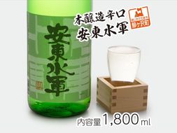 日本酒 本醸造 辛口 安東水軍 1800ml ×1本 お酒 酒 地酒 一升瓶 本醸造酒 清酒 アルコール ギフト プレゼント 贈答 男性 女性 送料無料 1800 1.8L 青森 青森県 鰺ヶ沢町