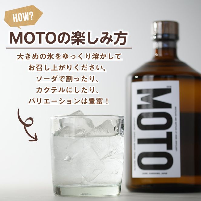 数量限定！じゃがいも焼酎「MOTO」(720ml×2本)国産 じゃがいも ジャガイモ 酒 飲料 蒸留酒 アルコール【細原意匠研究室】akn073-03