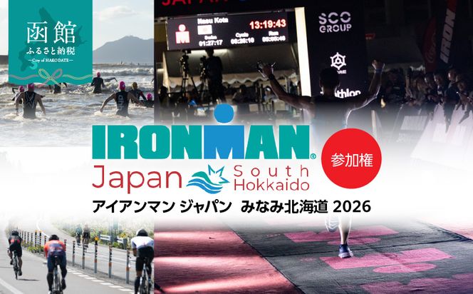 アイアンマン ジャパン　みなみ北海道 2026 参加権_HD224-001