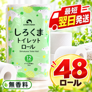 再生紙 トイレットペーパー ダブル 48ロール しろくまロール 12ロール×4パック 上山製紙 宮城県大河原町 大河原町古紙利用 エコ 環境にやさしい 日用品 紙 消耗品 防災 備蓄 まとめ買い 長持ち 白熊 2枚重ね やわらか 生活応援 ポプラ ロール レギュラー