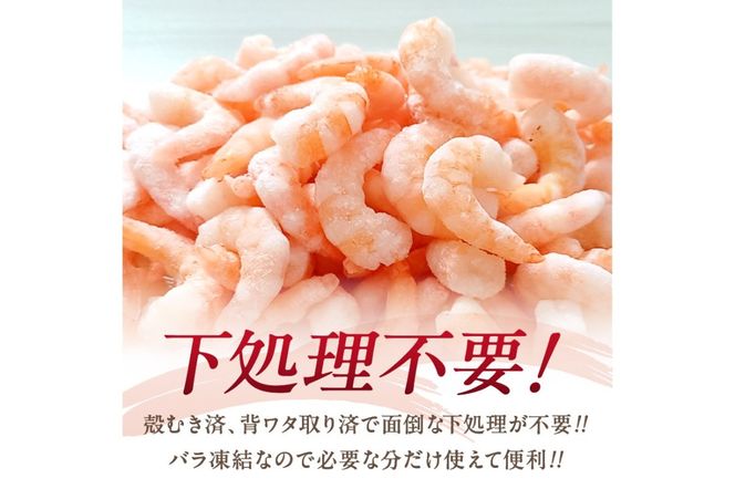 【A5-330】背ワタなし！天然むき海老(1kg)