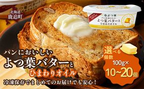 よつ葉パンにおいしいよつ葉バターとひまわりオイル　選べる個数 SKA049-v