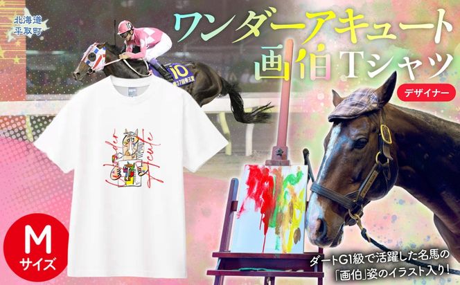 【ワンダーアキュート画伯】デザイナーＴシャツ 選べる５サイズ【M】 BRTV212-2