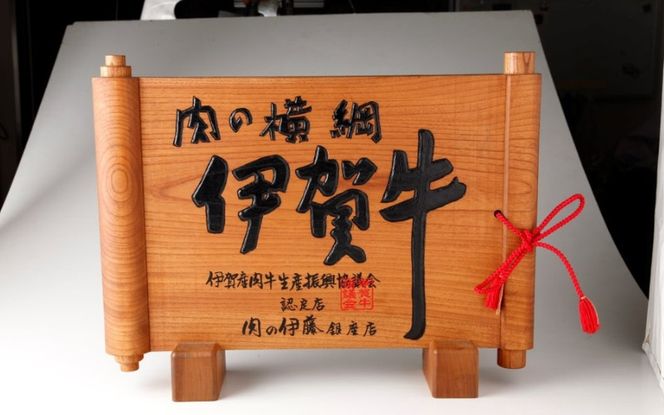 伊賀牛 すき焼き用（モモ・カタ・バラ）800g 【gzit0001-2】