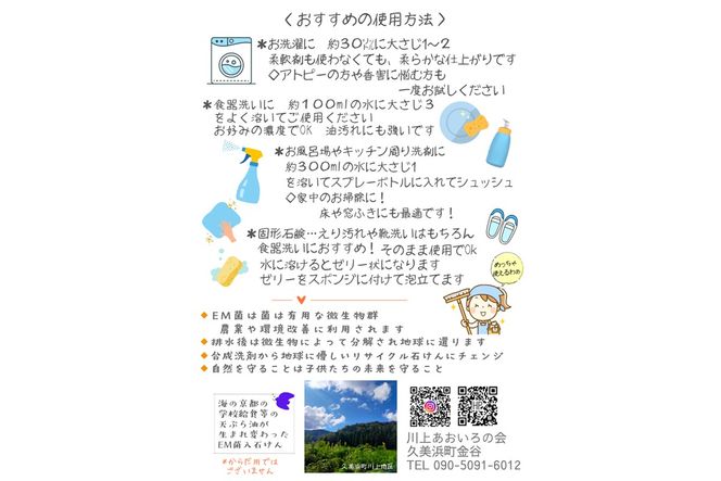 学校給食などの天ぷら油が大変身！地球に優しいエコなEM菌入石けん 海の京都 京丹後からお届け/粉石けん800g×2袋＋固形石鹸2個　KG00009