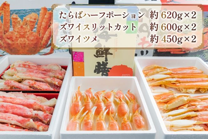 HA071 今晩はかに祭り！家族みんなが喜ぶ かに三昧セット【ズワイツメ・たらば・ズワイ（ボイル・カット済み）】[長崎県 島原市 海鮮 カニ かに たらば ずわいがに 蟹足 ツメ 蟹肉 ハーフポーション お取り寄せ おとりよせ 沖縄・北海道配送可]