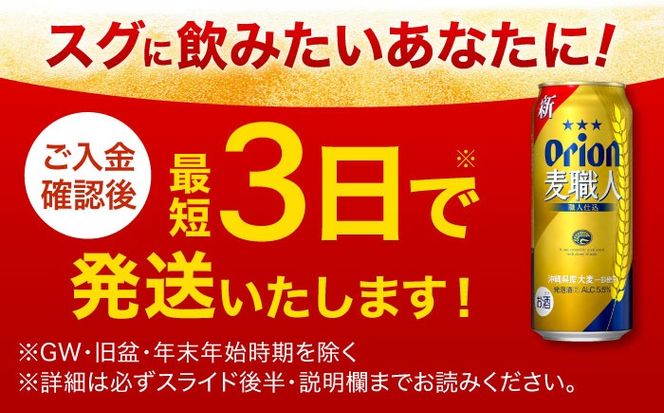 オリオン 麦職人 500ml×24缶 (6缶パック×4) オリオンビール 缶ビール ビール 500ml 24本 沖縄市 / リカーショップ コザ[BCDD008]