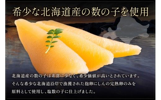【3か月定期便】【煌】北海道産 塩数の子500g 全3回 R001-059